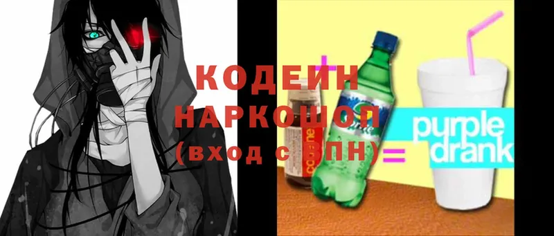 цена наркотик  Курчалой  Кодеиновый сироп Lean Purple Drank 